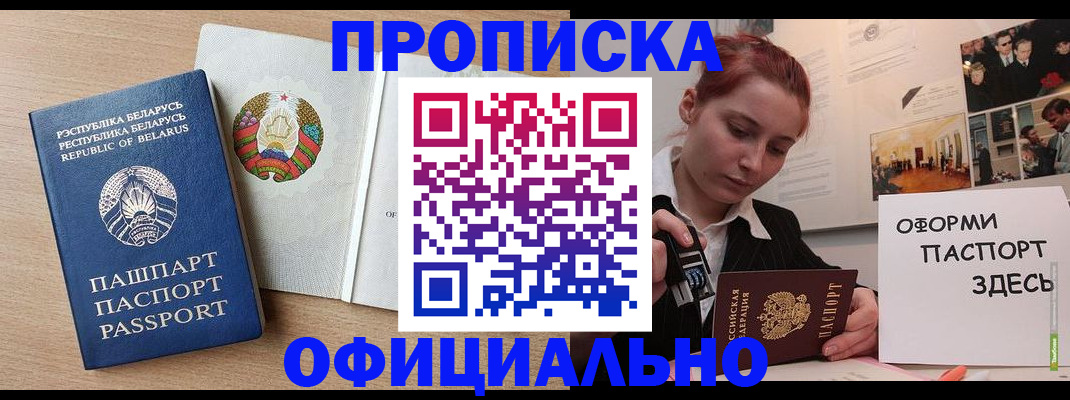 прописка для работы в Вяземском